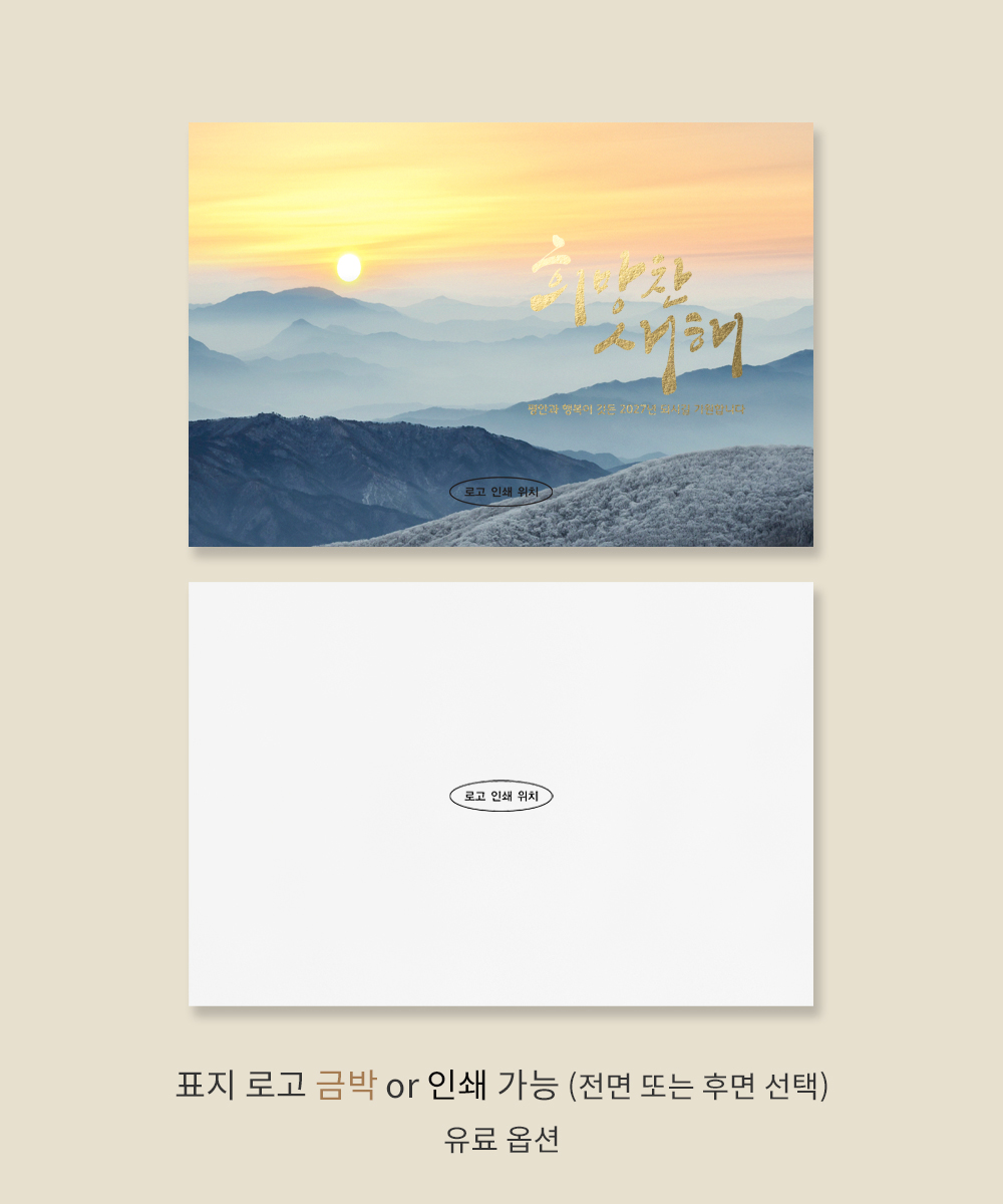 희망찬 새해 구성