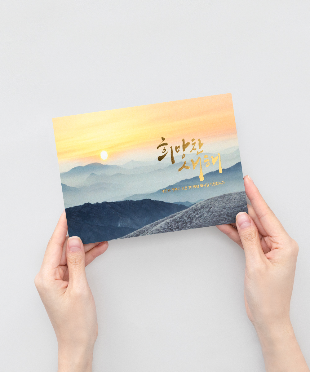 연하장 NB685 - 보자기카드 상품 사진 BOJAGICARD Product Photo NB685