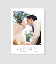 전문 사진 보정 상품 이미지