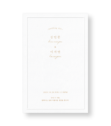 순백의 서약 청첩장
