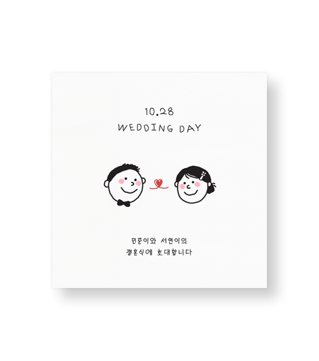 함께라서 좋아 청첩장