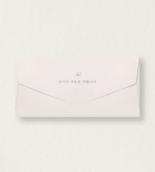 금박 답례금 봉투 · 디자인 02