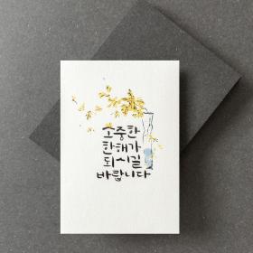 NB901 연하장